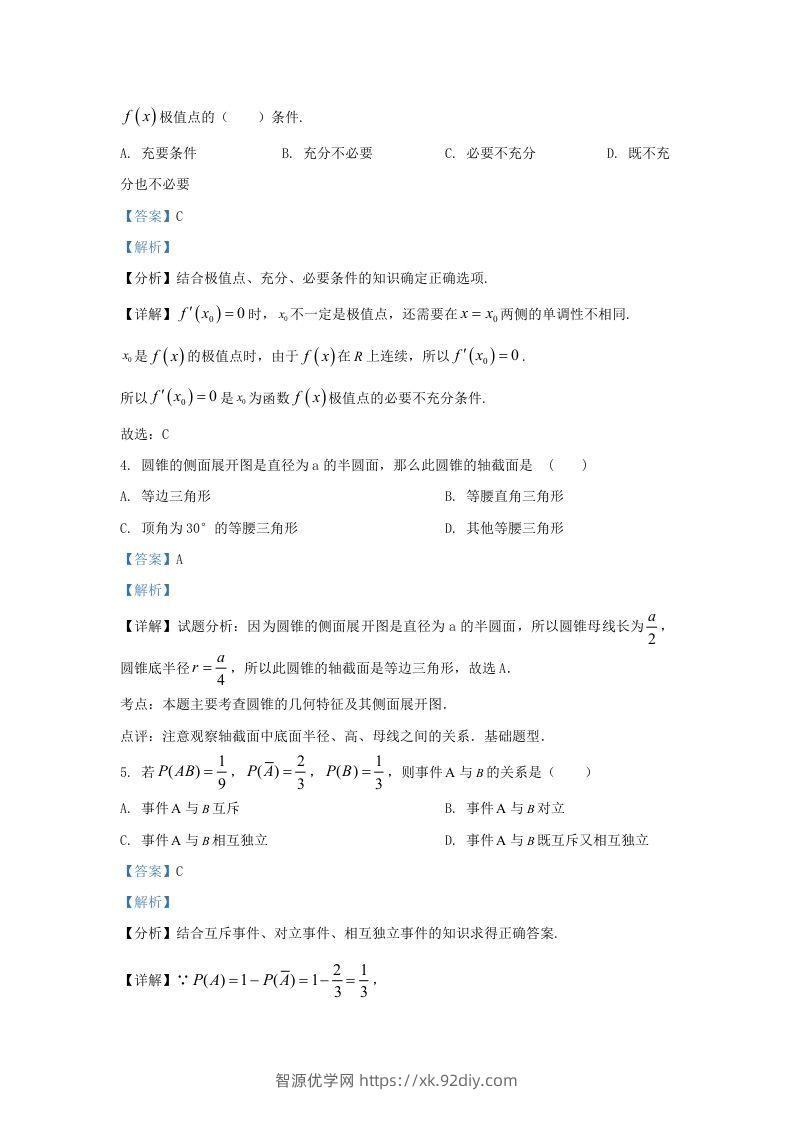 图片[2]-2022-2023学年河北省邯郸市魏县高三上学期期末数学试题及答案(Word版)-智源优学网