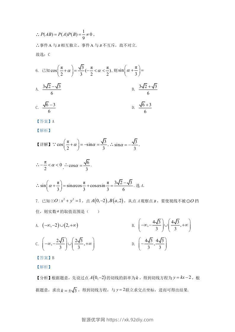 图片[3]-2022-2023学年河北省邯郸市魏县高三上学期期末数学试题及答案(Word版)-智源优学网