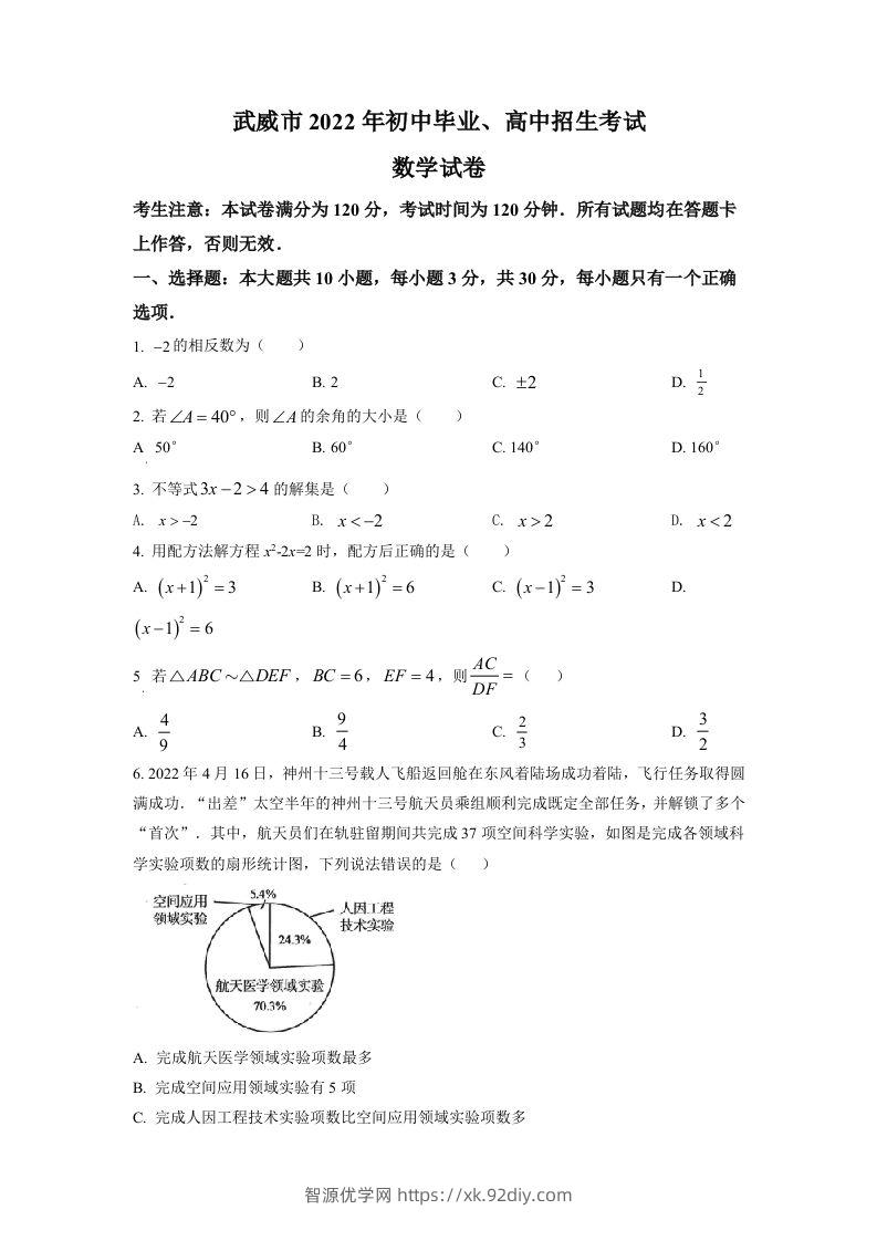 2022年甘肃省武威中考数学真题（空白卷）-智源优学网