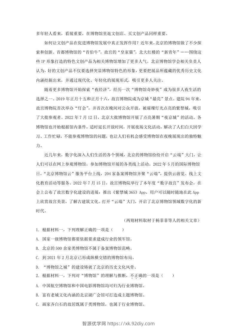图片[2]-2022-2023学年北京市朝阳区高三上学期期中语文试卷及答案(Word版)-智源优学网