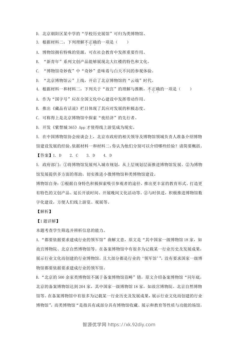 图片[3]-2022-2023学年北京市朝阳区高三上学期期中语文试卷及答案(Word版)-智源优学网