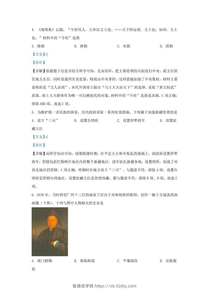 图片[2]-2021-2022学年江苏省南京地区九年级上学期历史期末试题及答案(Word版)-智源优学网