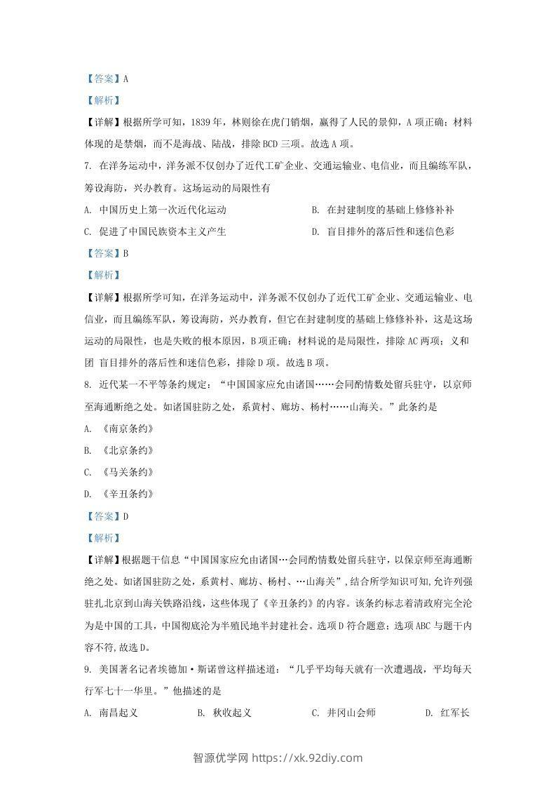 图片[3]-2021-2022学年江苏省南京地区九年级上学期历史期末试题及答案(Word版)-智源优学网