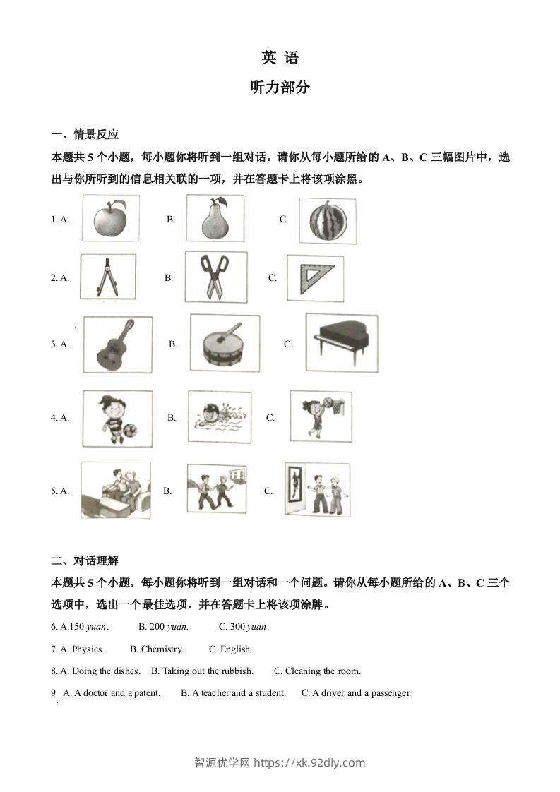 山西省2020年中考英语试题（含答案）-智源优学网