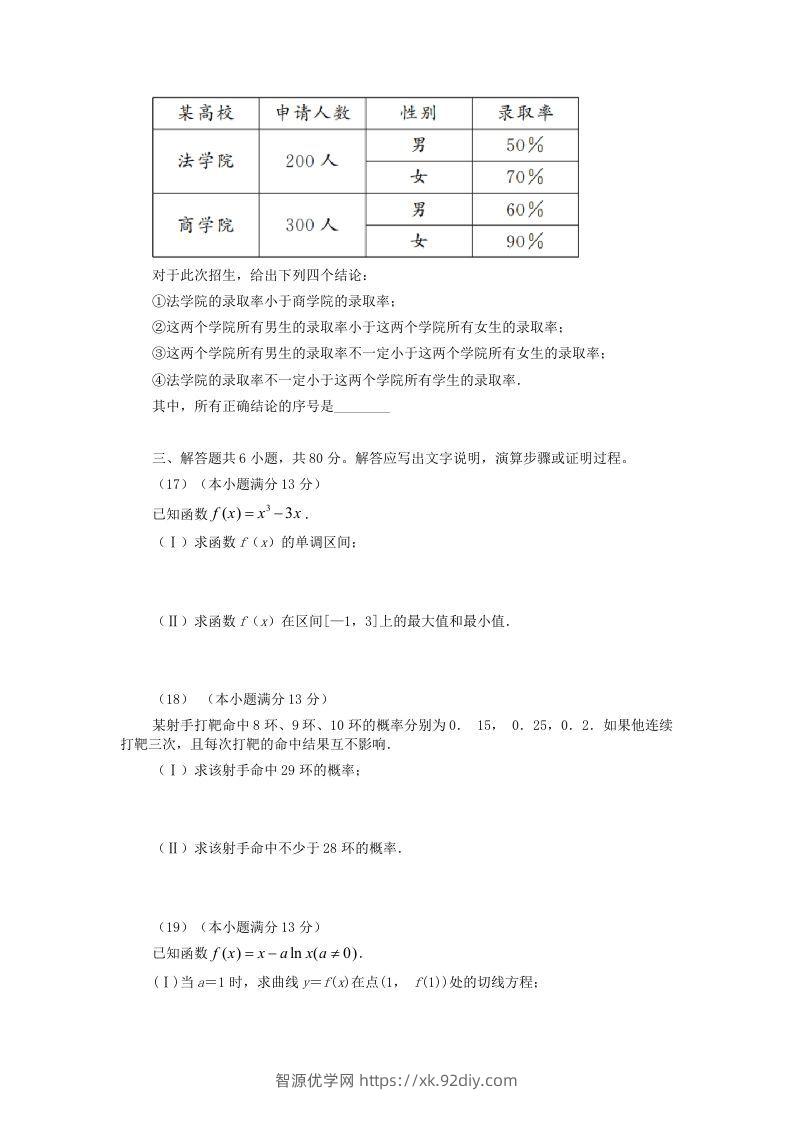 图片[3]-2019-2020年北京市西城区高二数学下学期期末试题及答案(Word版)-智源优学网