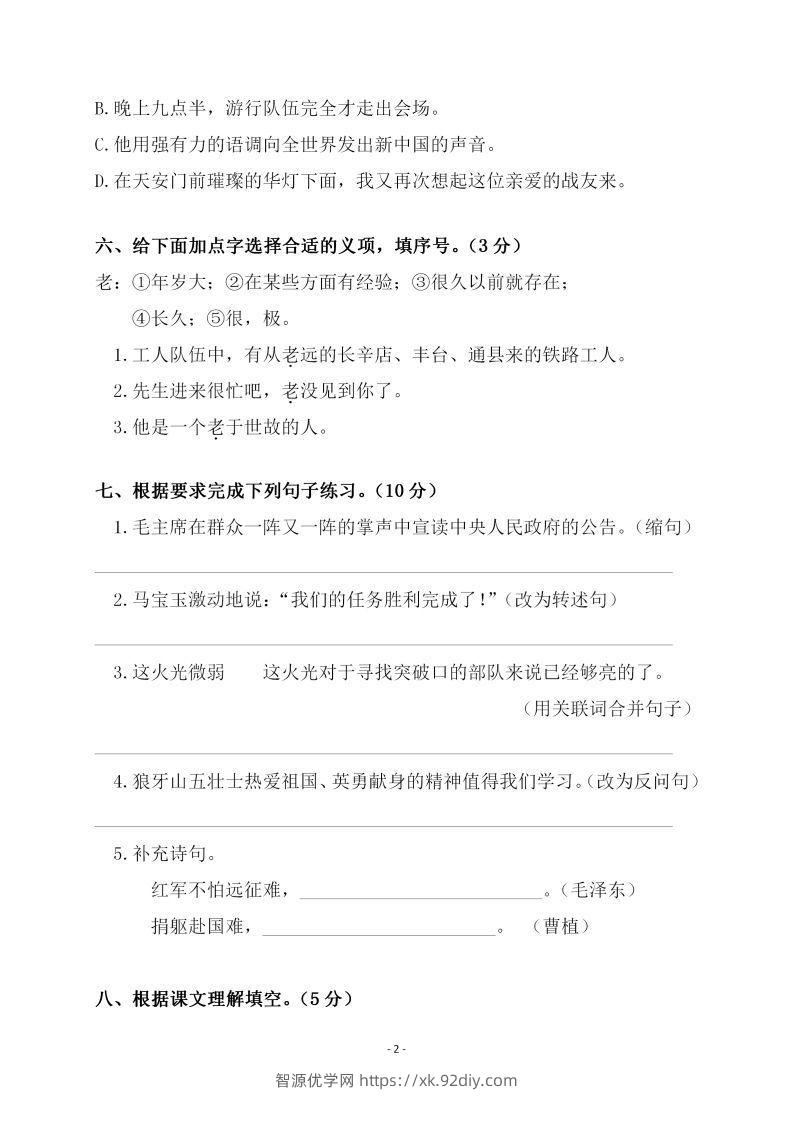 图片[2]-六上语文第二单元检测卷一-智源优学网