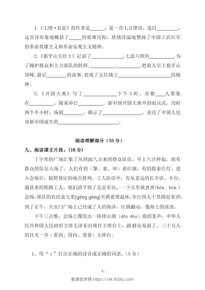 图片[3]-六上语文第二单元检测卷一-智源优学网