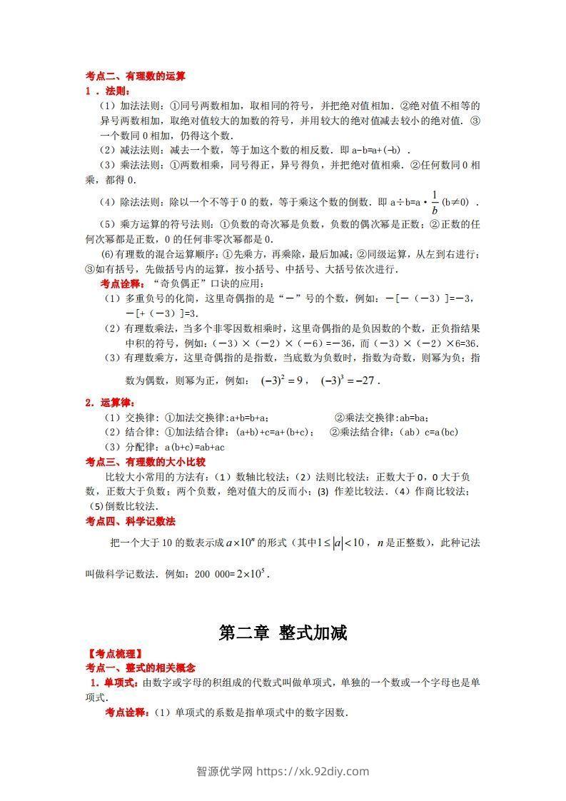 图片[2]-沪科版数学七年级上册知识点汇总-智源优学网