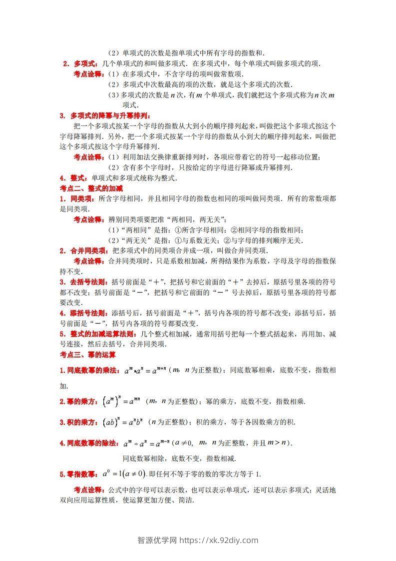 图片[3]-沪科版数学七年级上册知识点汇总-智源优学网