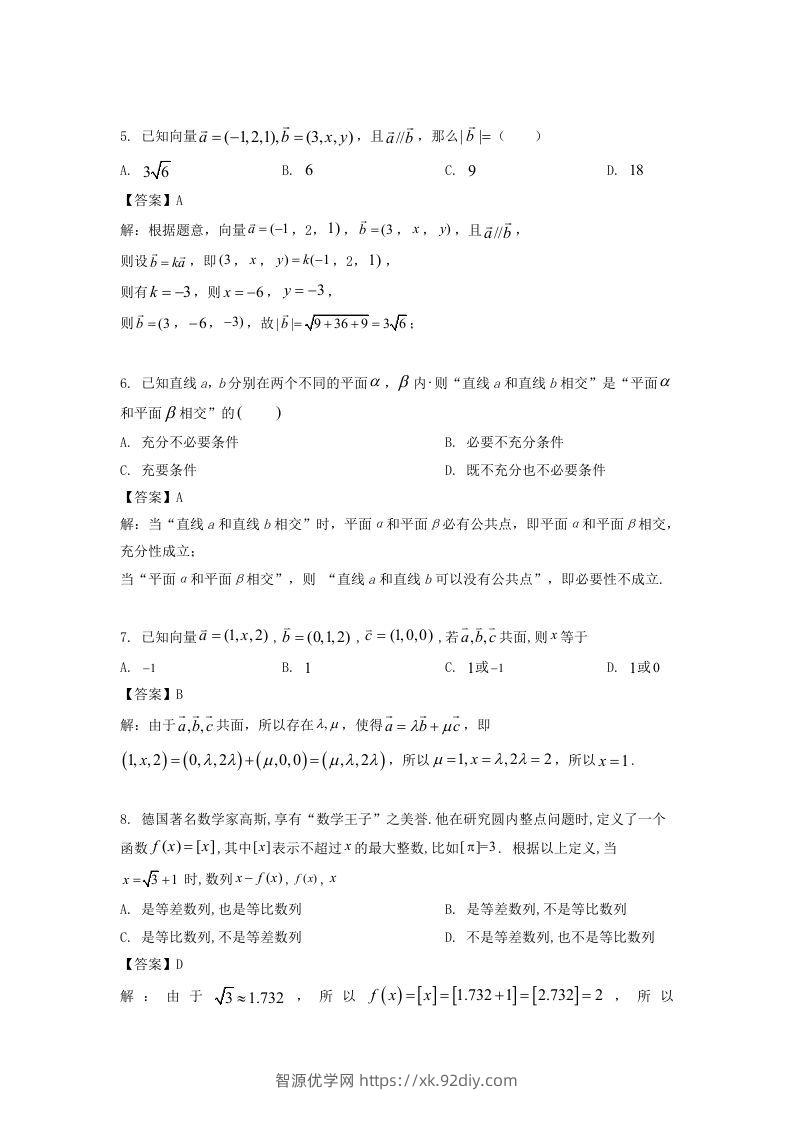 图片[2]-2019-2020年北京市西城区高二数学上学期期末试题及答案(Word版)-智源优学网