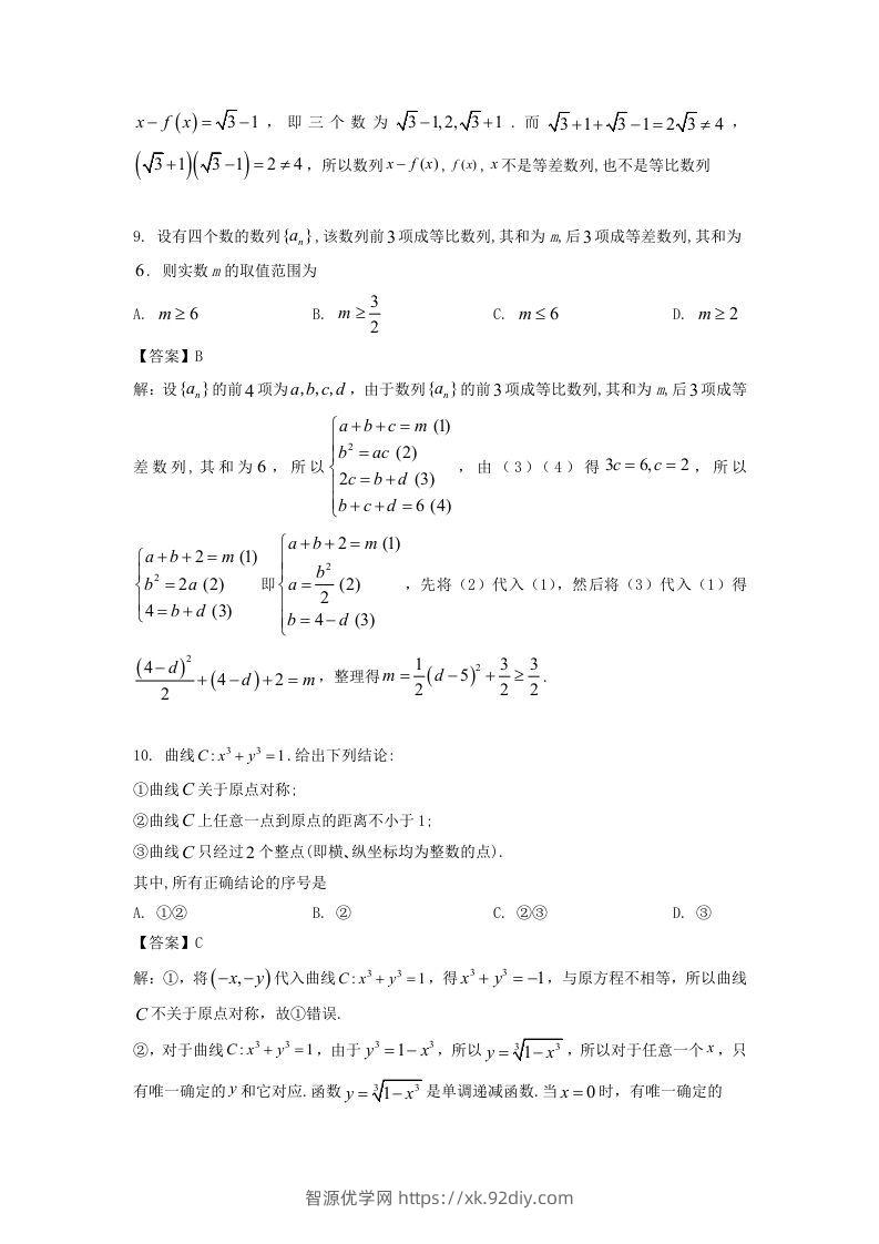 图片[3]-2019-2020年北京市西城区高二数学上学期期末试题及答案(Word版)-智源优学网