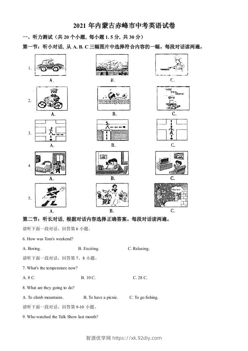 内蒙古赤峰市2021年中考英语试题（含答案）-智源优学网