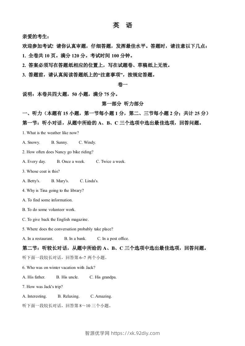 2023年浙江省台州中考英语真题（含答案）-智源优学网