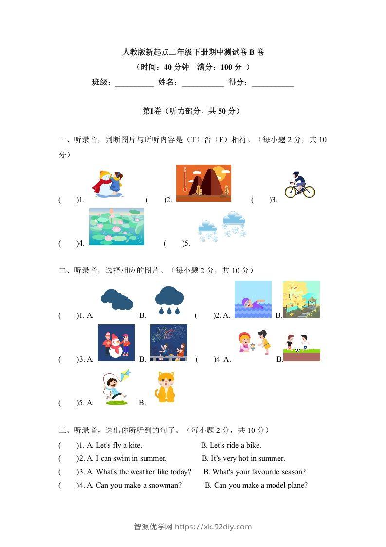 二年级英语下册期中测试(1)（人教版）-智源优学网