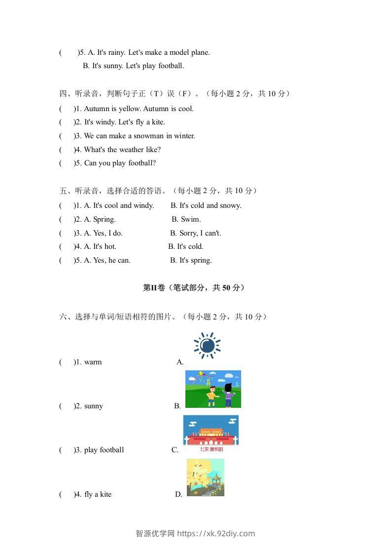 图片[2]-二年级英语下册期中测试(1)（人教版）-智源优学网