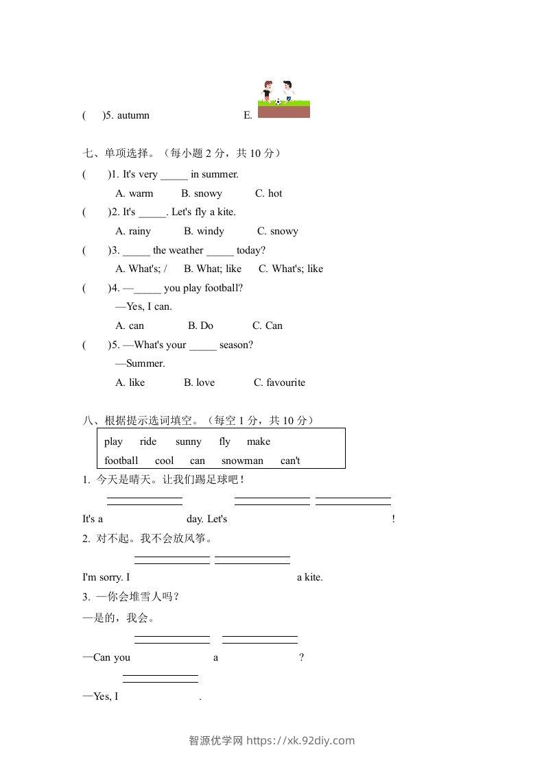 图片[3]-二年级英语下册期中测试(1)（人教版）-智源优学网