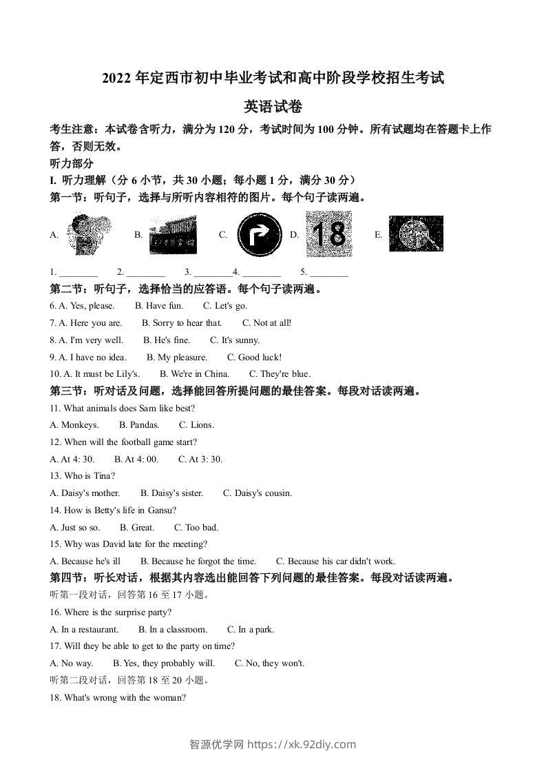 2022年甘肃省定西市中考英语真题（含答案）-智源优学网