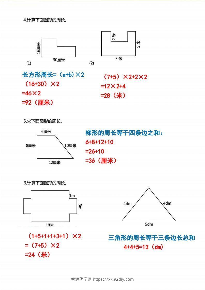 图片[2]-三年级上册数学《求图形周长》专项练习2-智源优学网