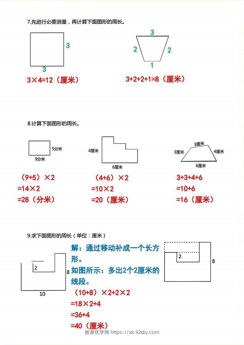 图片[3]-三年级上册数学《求图形周长》专项练习2-智源优学网