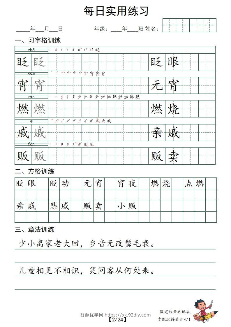 图片[2]-六年级语文下册：习字格+方格+章法练习字帖_0_split-智源优学网