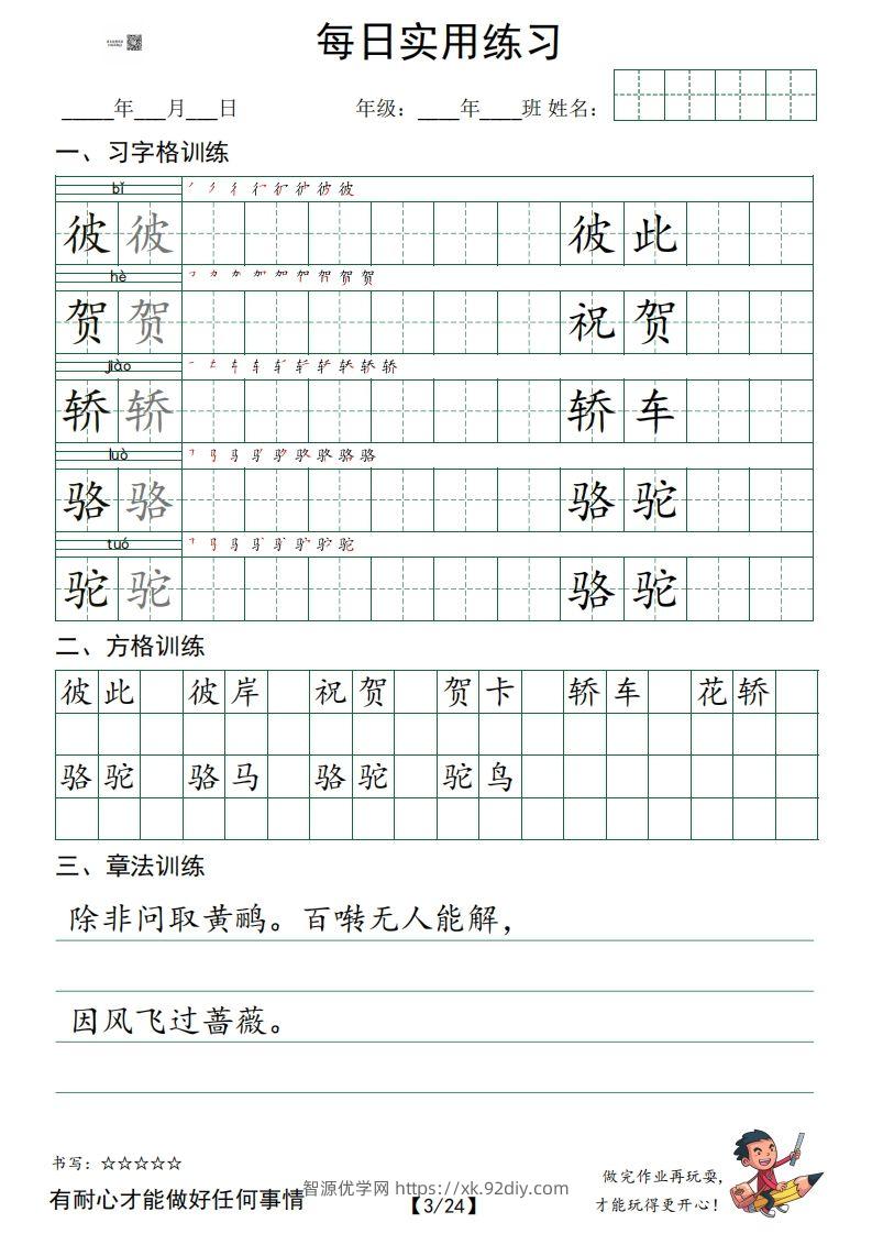 图片[3]-六年级语文下册：习字格+方格+章法练习字帖_0_split-智源优学网