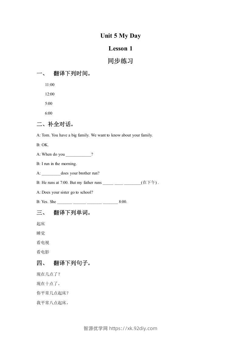二年级英语下册UnitMyDayLesson1同步练习2（人教版）-智源优学网