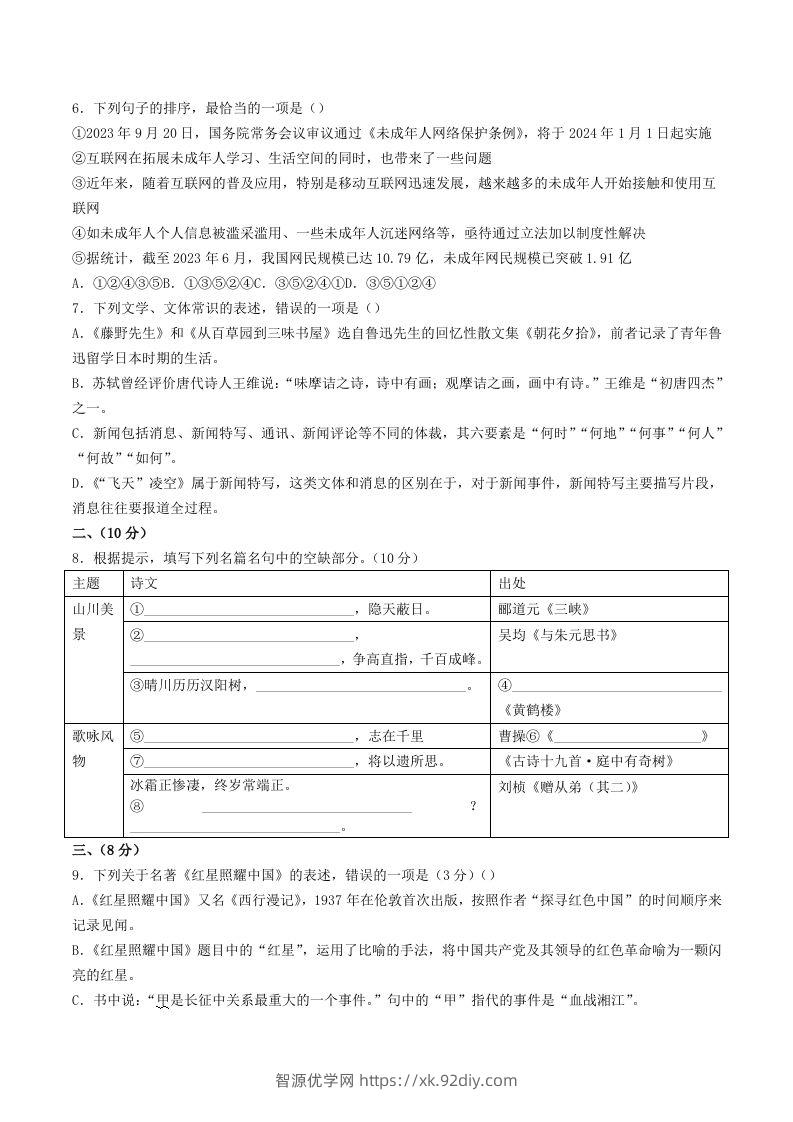 图片[2]-2023-2024学年山东省潍坊市诸城市八年级上学期期中语文试题及答案(Word版)-智源优学网