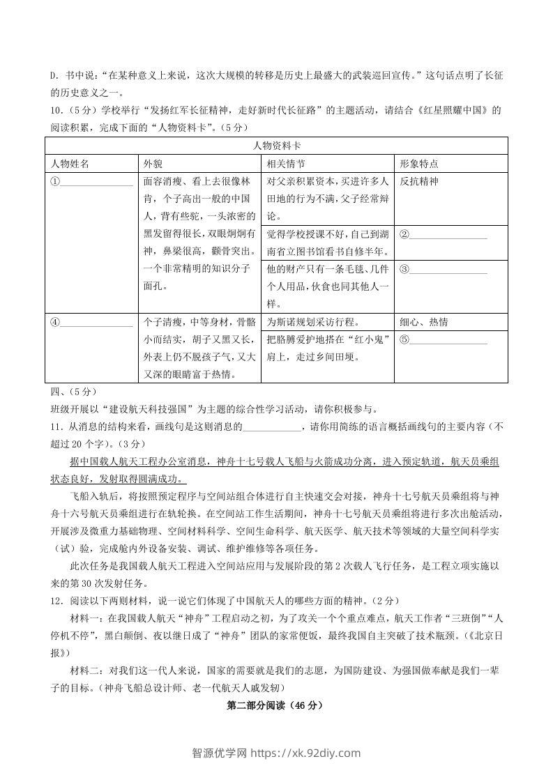 图片[3]-2023-2024学年山东省潍坊市诸城市八年级上学期期中语文试题及答案(Word版)-智源优学网