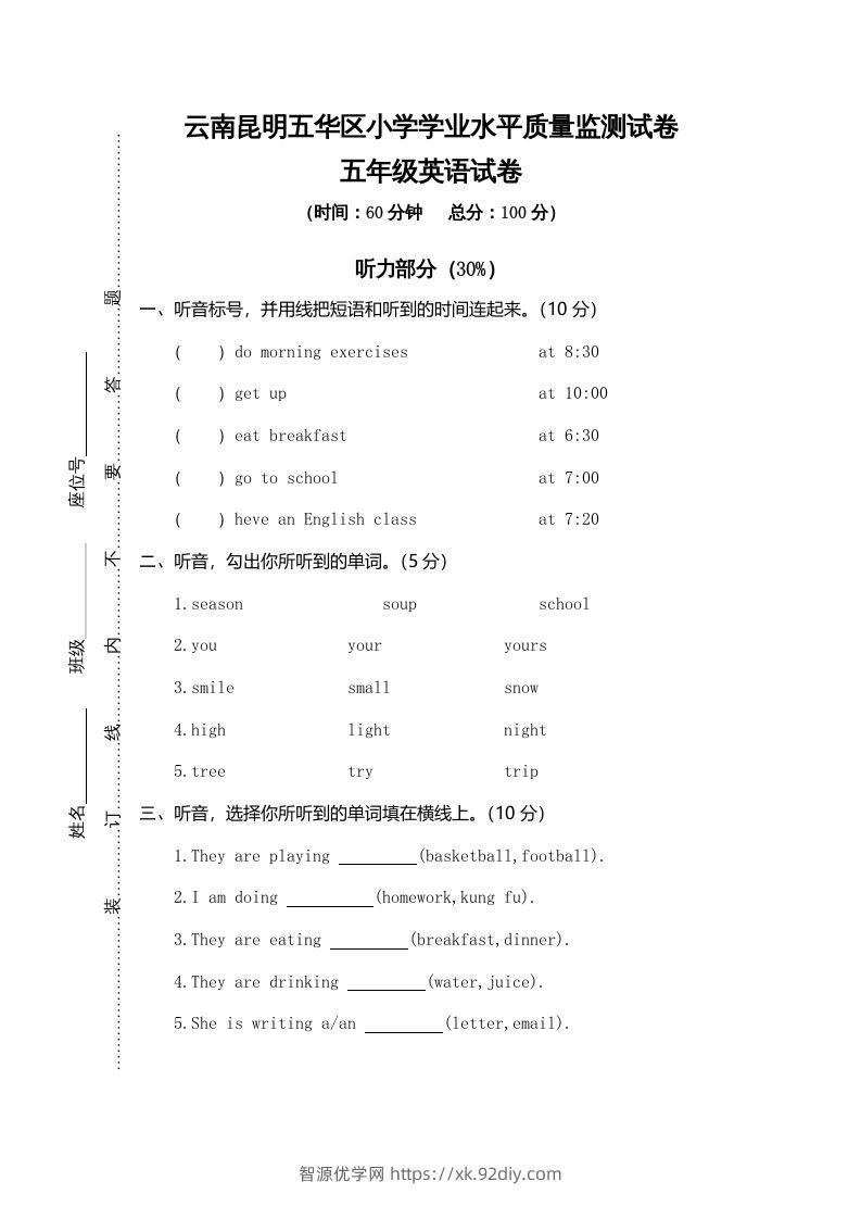 五年级英语下册真卷7（人教PEP版）-智源优学网