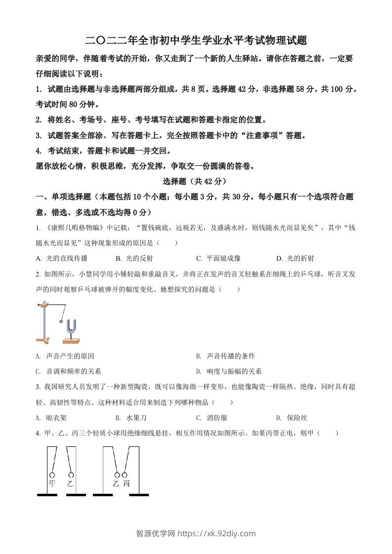 2022年山东省聊城市中考物理试题（空白卷）-智源优学网