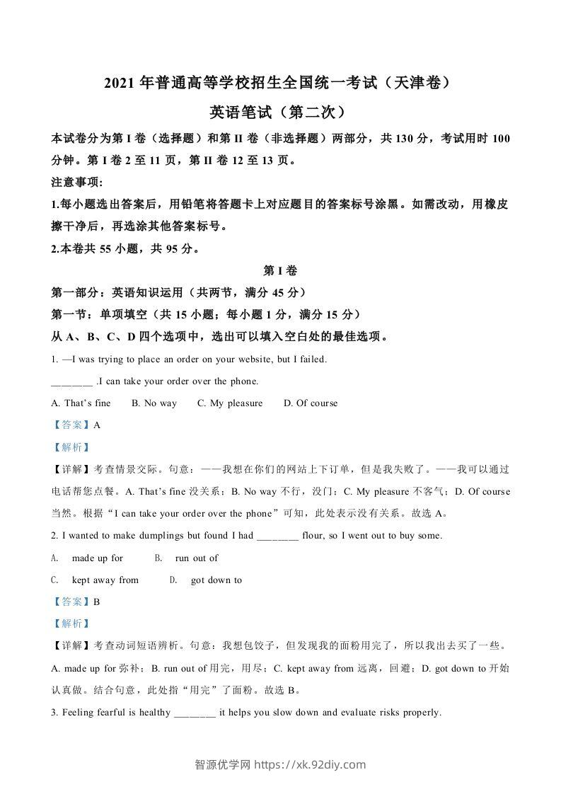 2021年高考英语试卷（天津）（第二次）（含答案）-智源优学网
