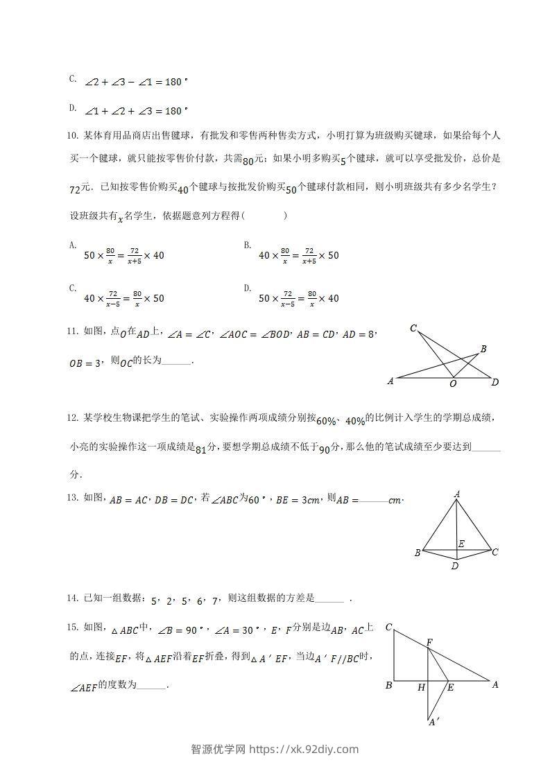 图片[3]-2021-2022学年山东省菏泽市单县八年级上学期期末数学试题及答案(Word版)-智源优学网
