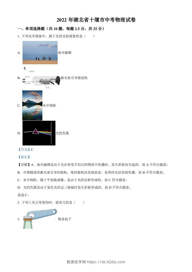 2022年湖北省十堰市中考物理试题（含答案）-智源优学网