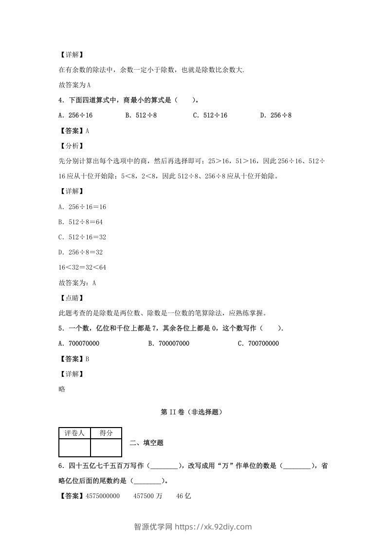 图片[2]-2020-2021学年江西省九江市永修县四年级上学期期末数学真题及答案(Word版)-智源优学网