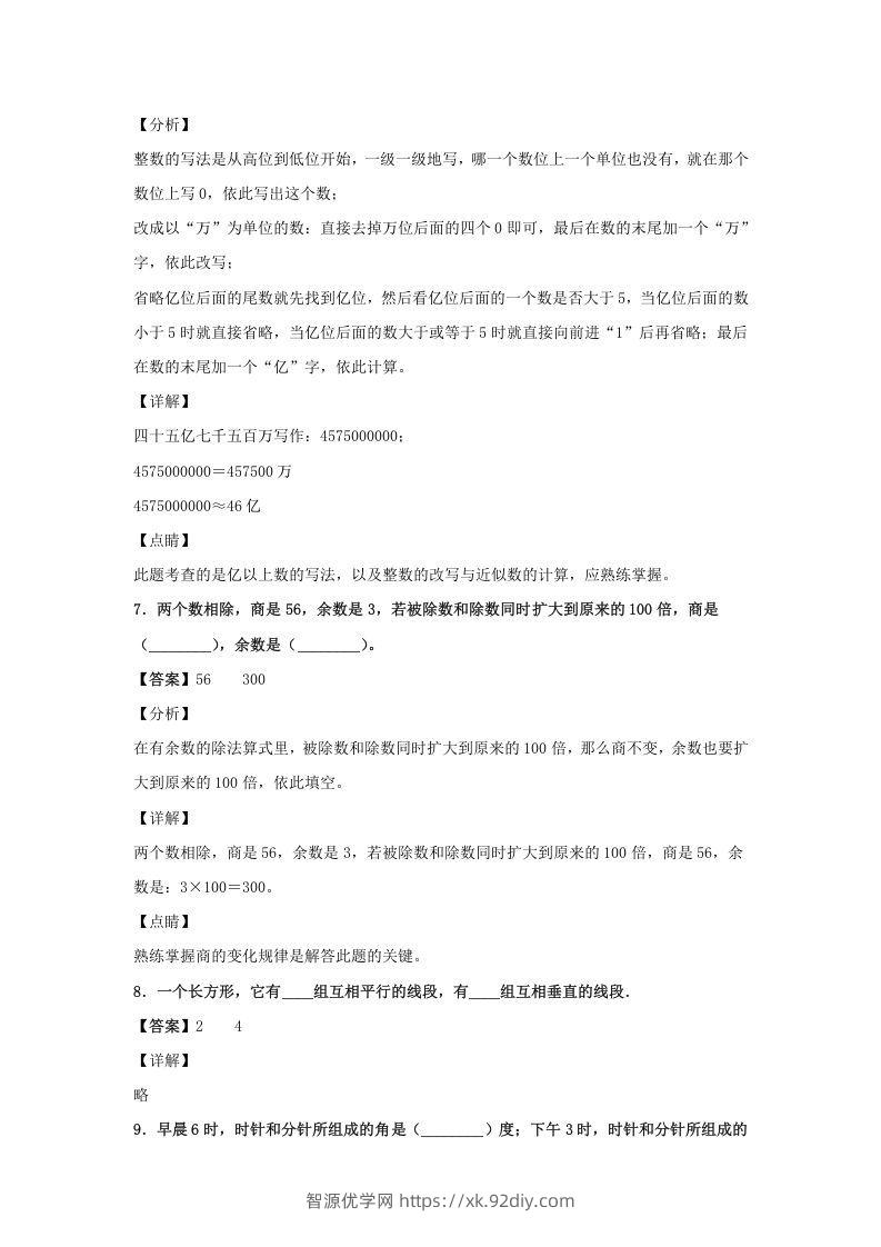 图片[3]-2020-2021学年江西省九江市永修县四年级上学期期末数学真题及答案(Word版)-智源优学网