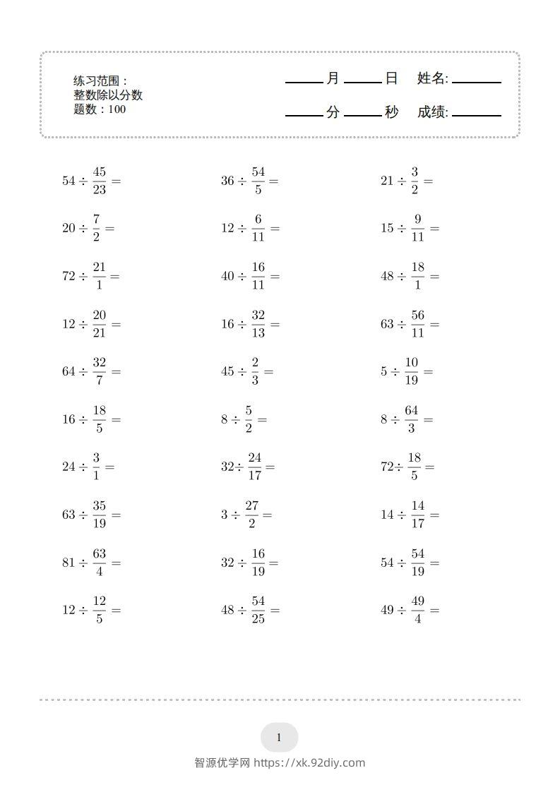 六年级数学下册▲口算题（整数除以分数）连打版（人教版）-智源优学网