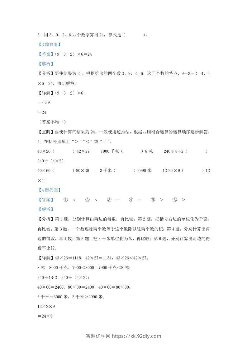 图片[2]-2020-2021学年江苏省南京市江北新区苏教版三年级下册期中数学试卷及答案(Word版)-智源优学网