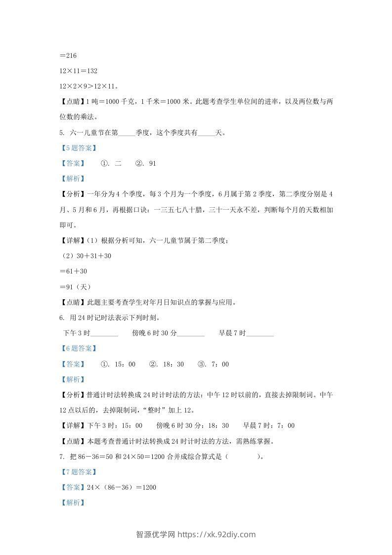 图片[3]-2020-2021学年江苏省南京市江北新区苏教版三年级下册期中数学试卷及答案(Word版)-智源优学网