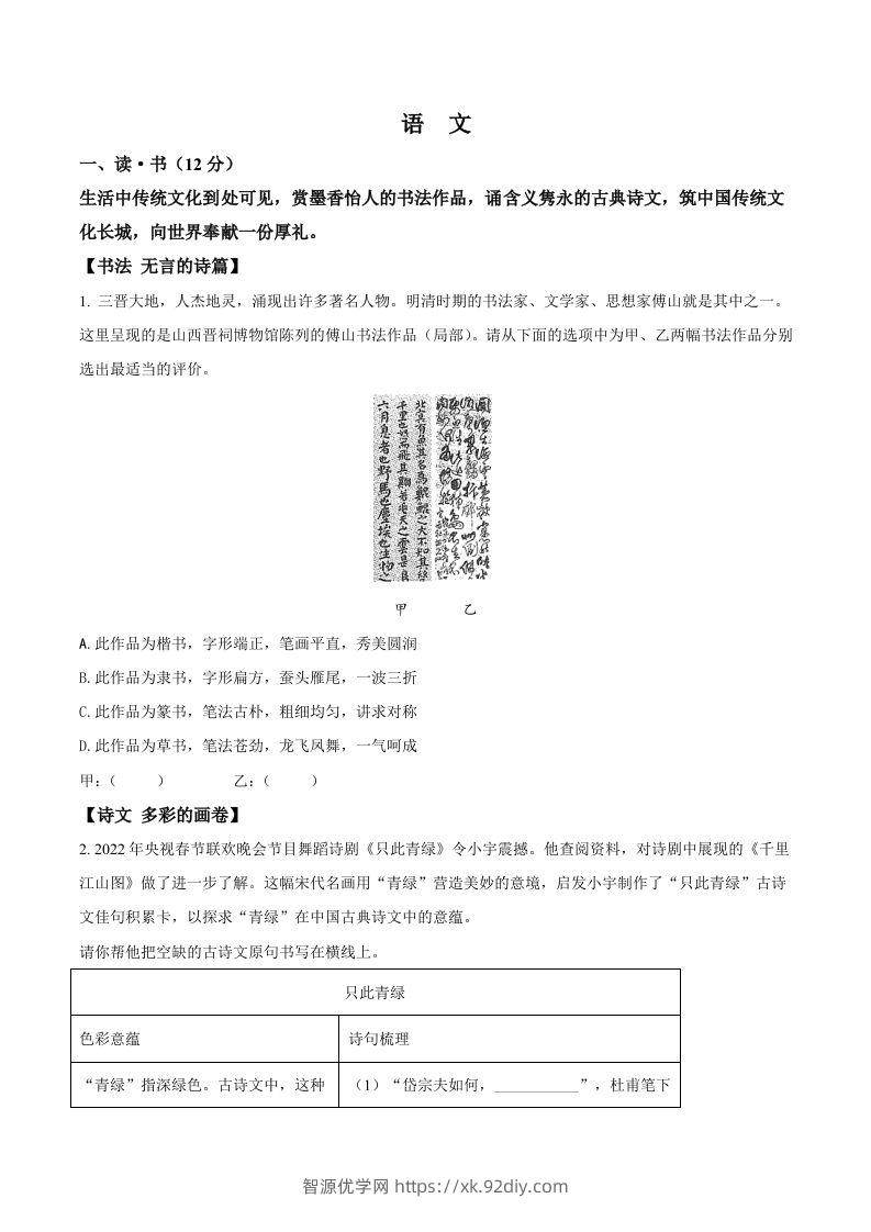 2022年山西省中考语文真题（空白卷）-智源优学网