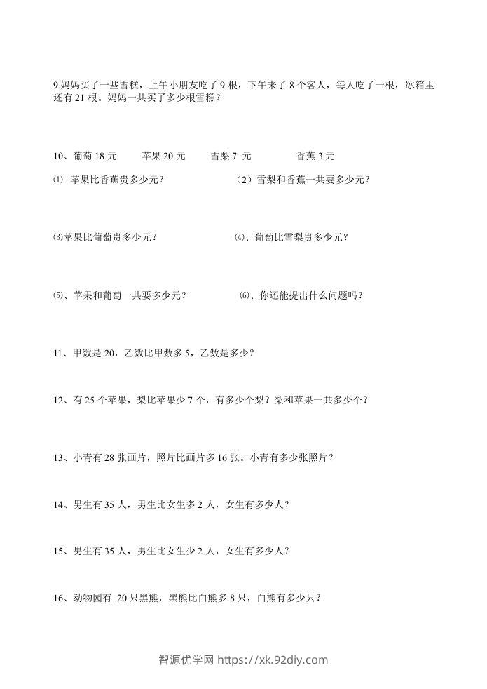 图片[2]-二上数学：两步计算应用题加减混合-智源优学网