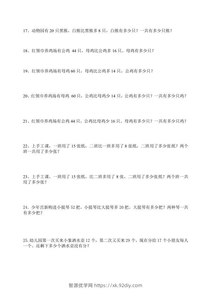 图片[3]-二上数学：两步计算应用题加减混合-智源优学网