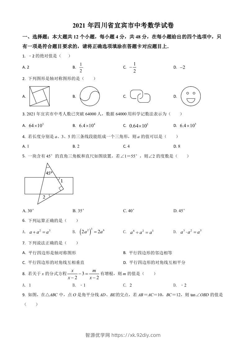 四川省宜宾市2021年中考数学真题（空白卷）-智源优学网