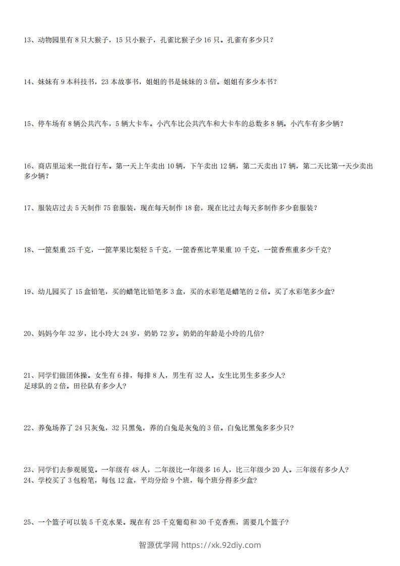 图片[2]-3年级数学应用题大全(含答案).doc-智源优学网