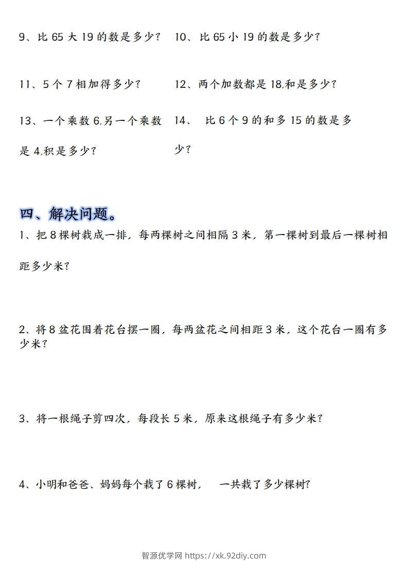 图片[3]-【单元易错题汇总】二上数学-智源优学网