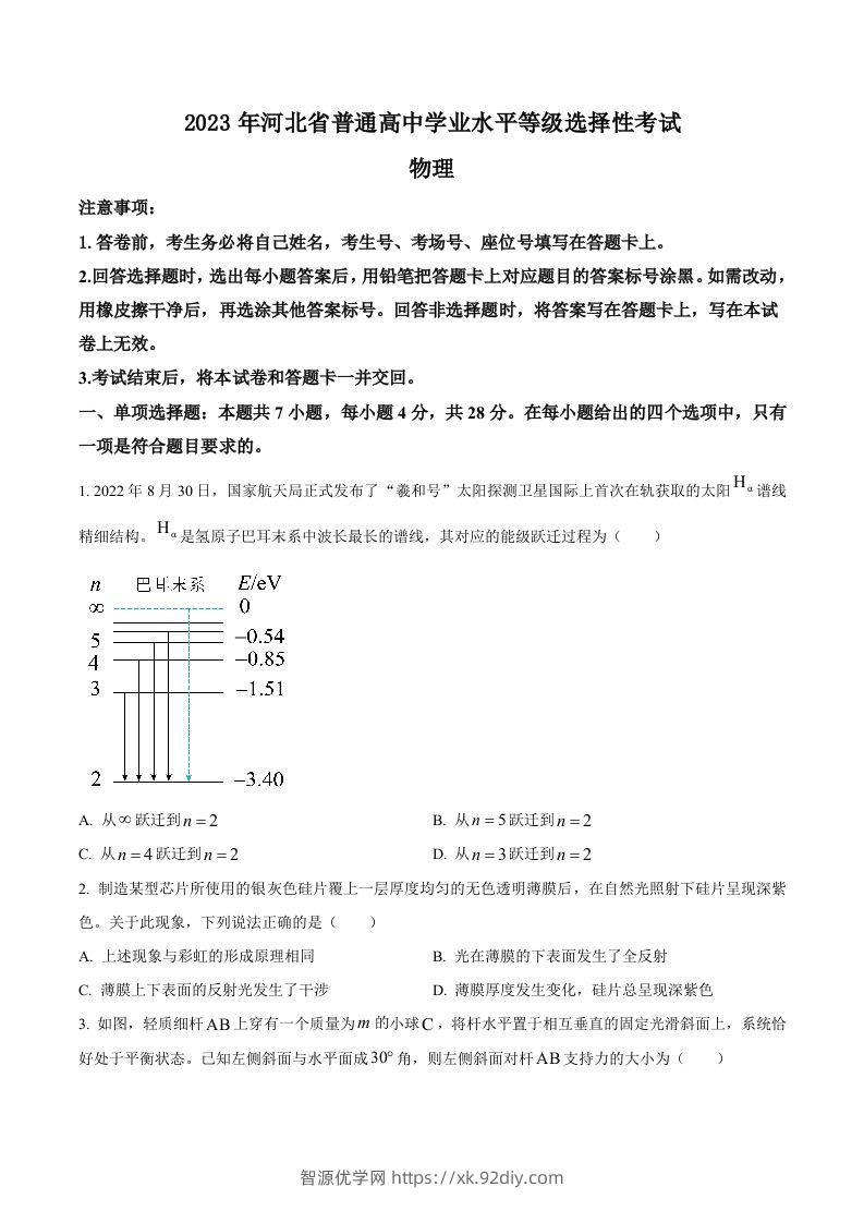 2023年高考物理试卷（河北）（空白卷）-智源优学网