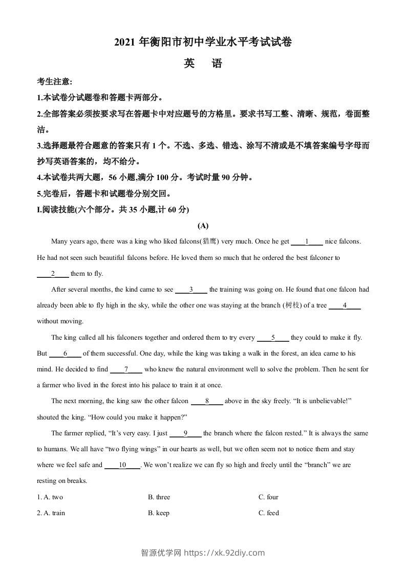 湖南省衡阳市2021年中考英语试题（空白卷）-智源优学网