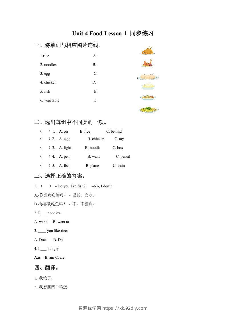 一年级英语下册Unit4FoodLesson1同步练习3-智源优学网