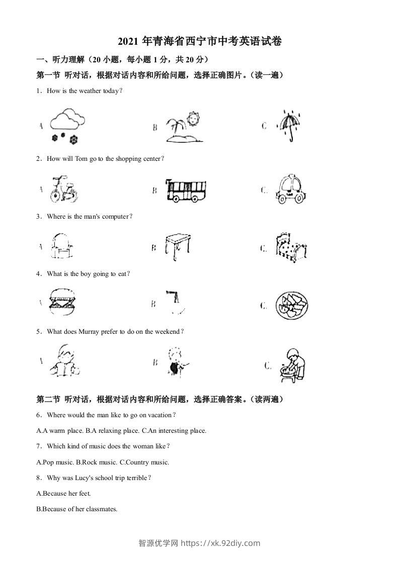 青海省西宁市2021年中考英语试题（空白卷）-智源优学网