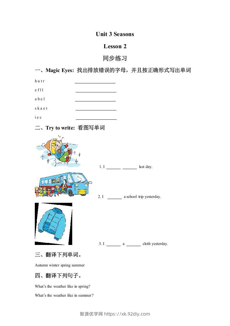 二年级英语下册Unit3SeasonsLesson2同步练习1（人教版）-智源优学网