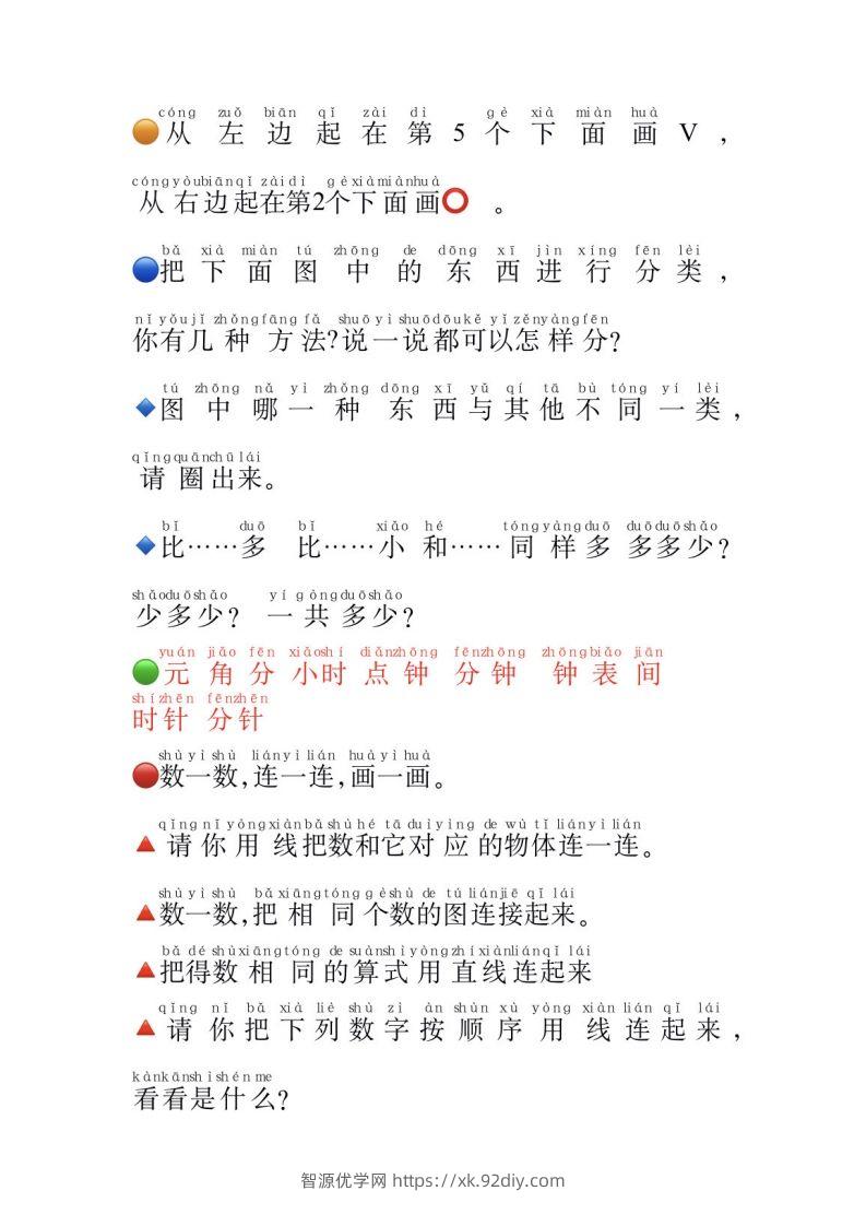 图片[3]-一年级上册数学必认常用字-智源优学网